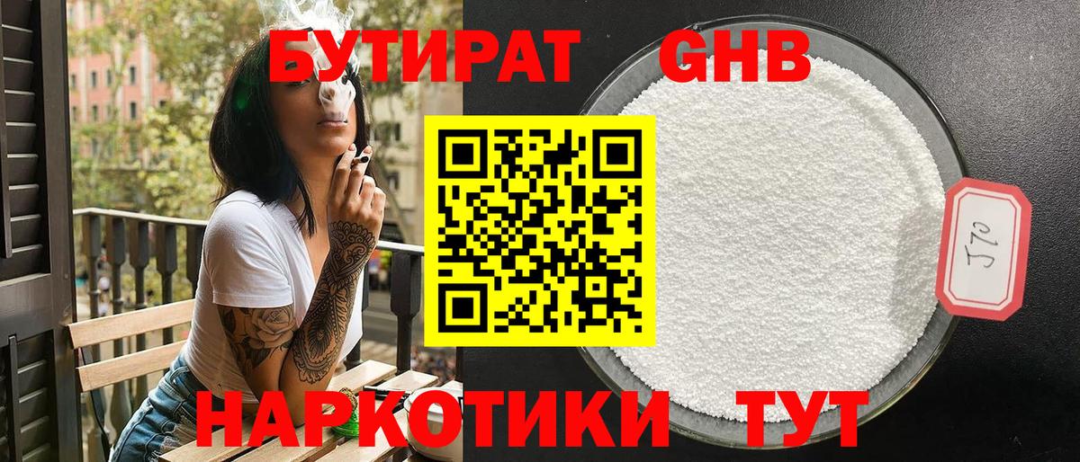 Пушкино  БУТИРАТ жидкий экстази  Бутират  Вход с VPN 