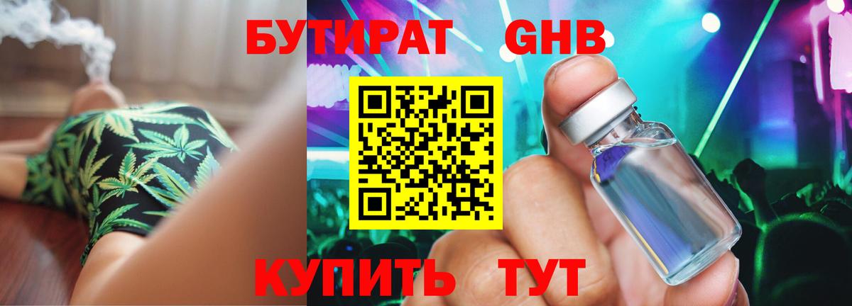 Бутират 99% Пушкино