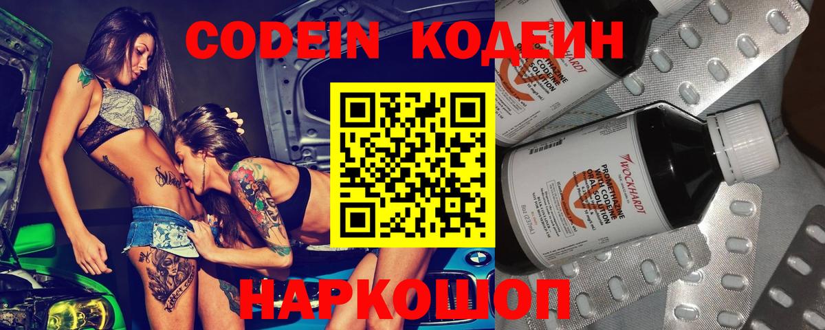 Кодеиновый сироп Lean напиток Lean (лин)  Пушкино  наркотики  Кодеин Purple Drank 