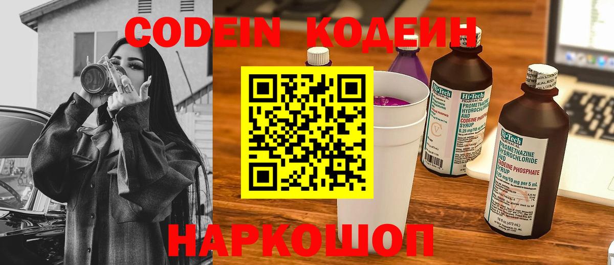 Кодеин напиток Lean (лин) Пушкино
