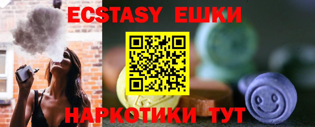 ЭКСТАЗИ 280мг Пушкино