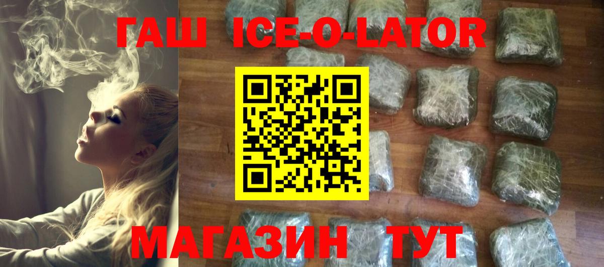 ГАШИШ ice o lator Пушкино