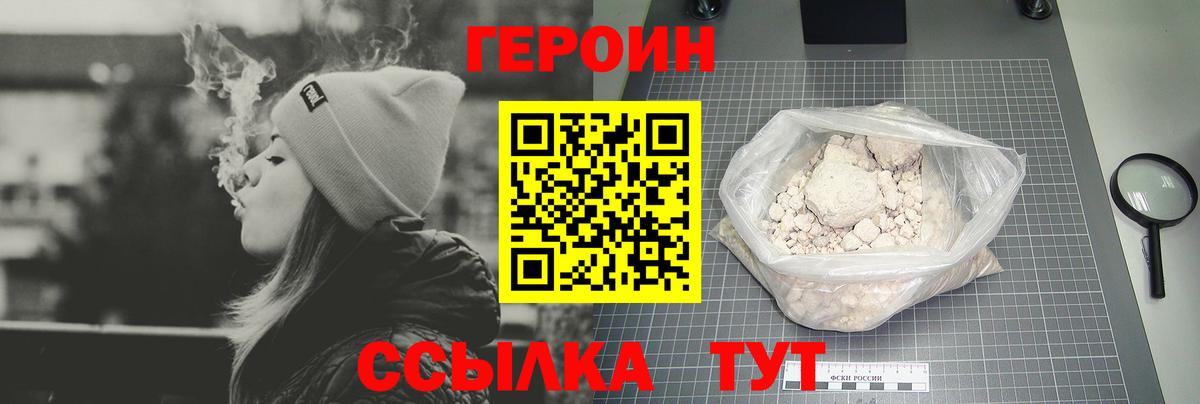 Героин белый Пушкино