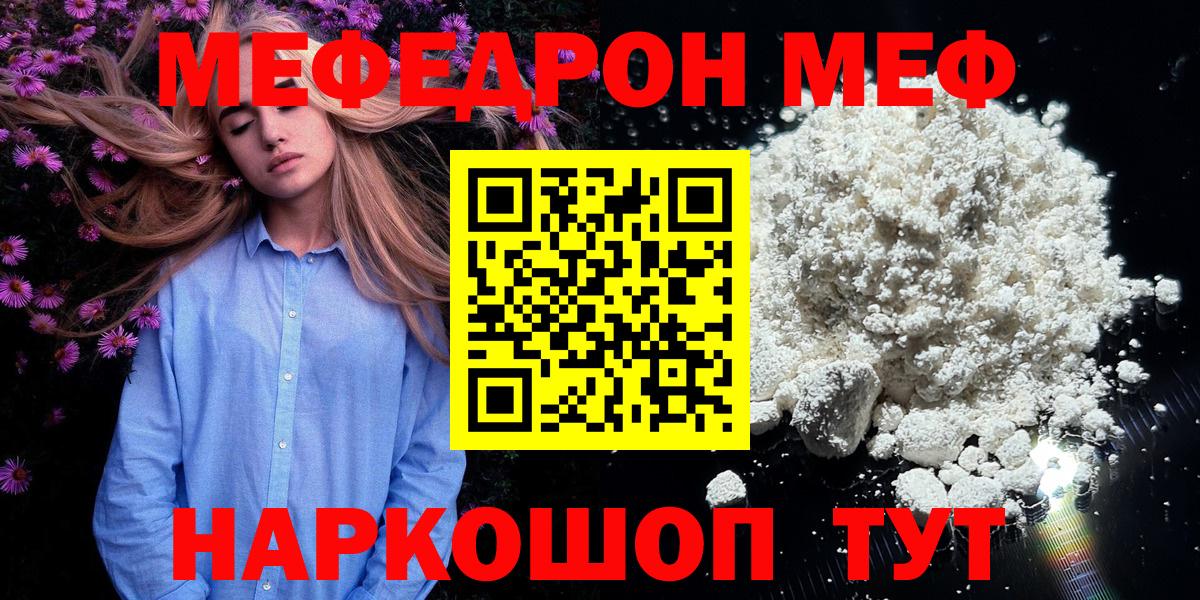 МЯУ-МЯУ mephedrone  МЕФ  купить наркотик  Меф mephedrone  Пушкино 
