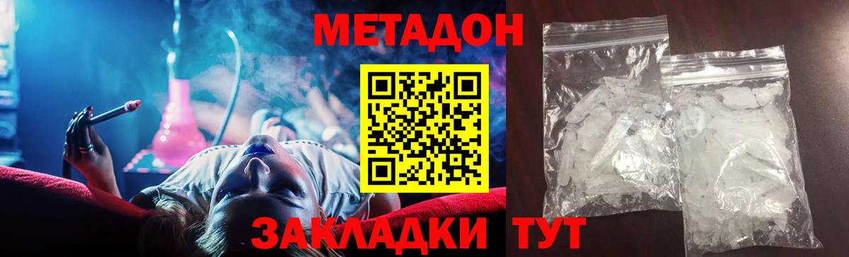 МЕТАДОН кристалл  OMG как войти  Пушкино  МЕТАДОН VHQ  Вход с VPN 