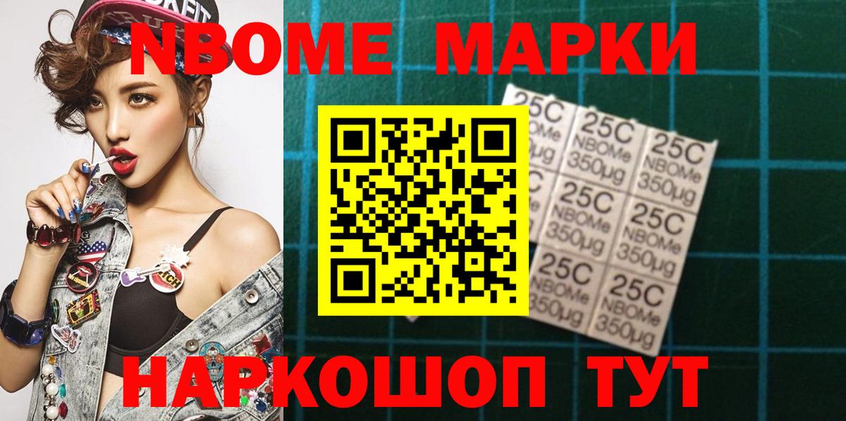 Марки N-bome 1,8мг Пушкино