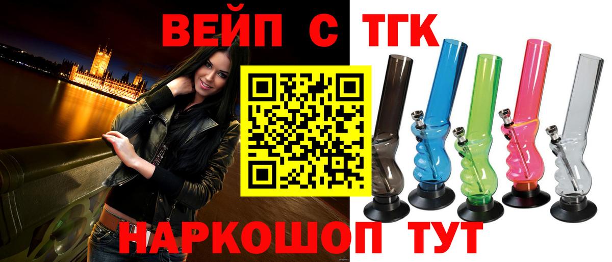 ТГК жижа Пушкино