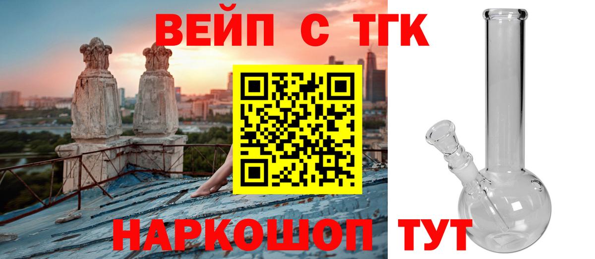 Пушкино  Дистиллят ТГК вейп с тгк  Вход с VPN 